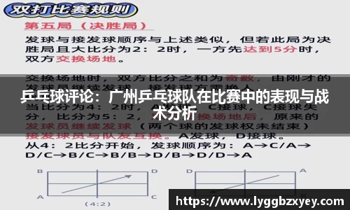 乒乓球评论：广州乒乓球队在比赛中的表现与战术分析